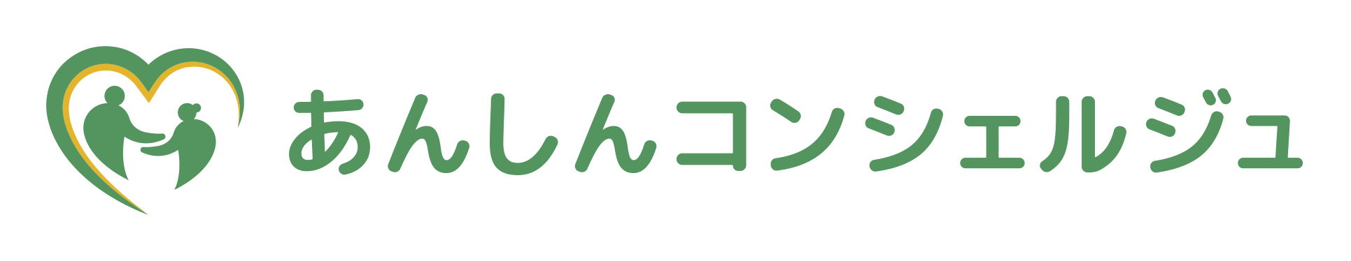 あんしんコンシェルジュのロゴ